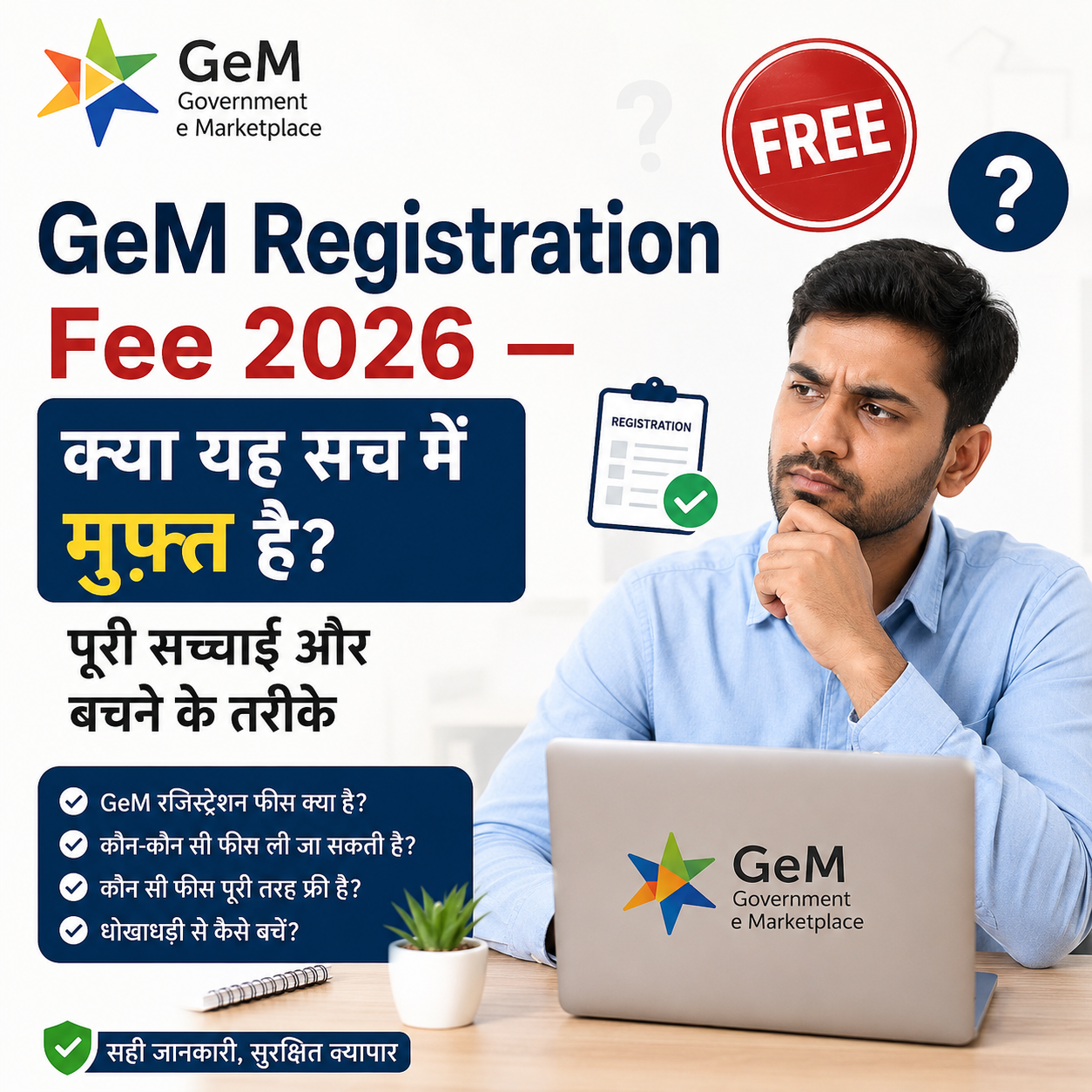  GeM Registration Fee 2026 | क्या यह सच में मुफ़्त है? पूरी सच्चाई और बचने के तरीके 